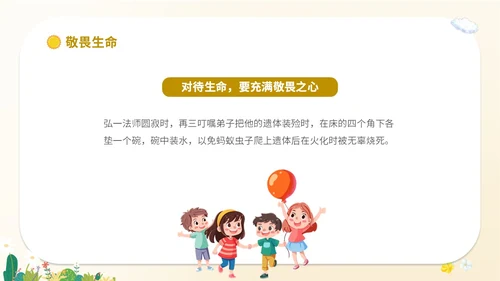 卡通插画学生人物学校教师教学生命教育主题班会课件模板
