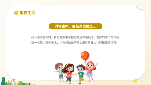 卡通插画学生人物学校教师教学生命教育主题班会课件模板