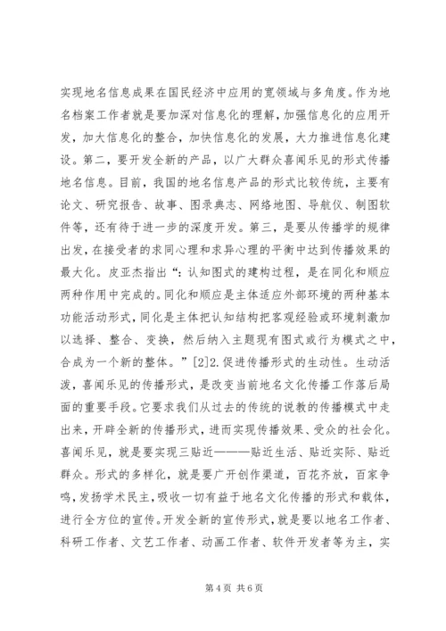 传播学下档案信息探析.docx