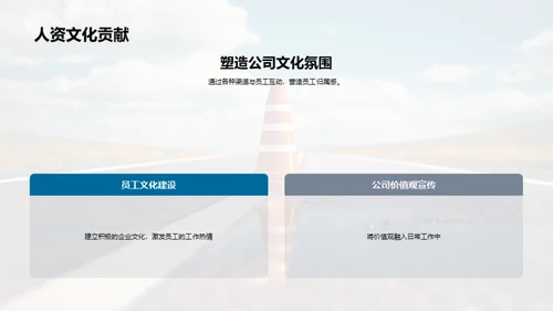 人资之路回眸与展望