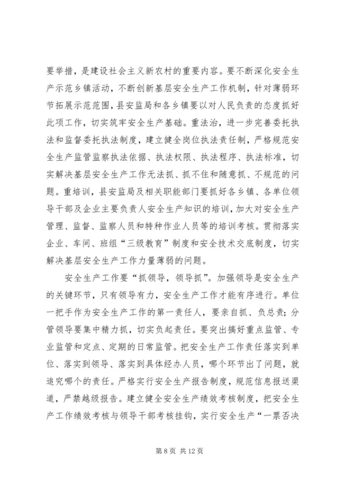 县政府安全生产工作会上的讲话.docx