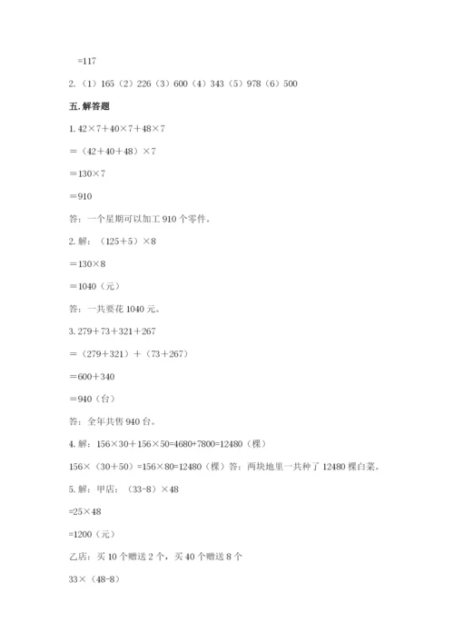 人教版四年级下册数学期中测试卷附答案（满分必刷）.docx