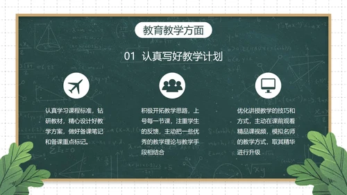 卡通黑板插画班主任年终总结PPT模板