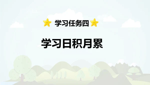 -统编版2024-2025学年六年级语文上册同步语文园地六    精品课件