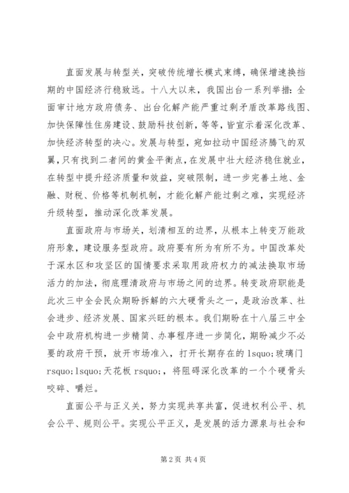 学习十八届三中全会精神政治理论心得体会.docx