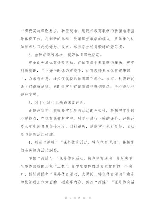 有关新学期教师工作计划范文汇编8篇.docx