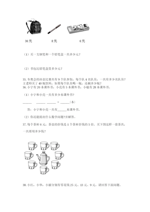 小学二年级上册数学应用题100道附参考答案【培优】.docx