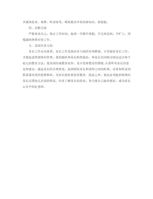 精编之幼儿园教师年度个人发展计划书样本.docx