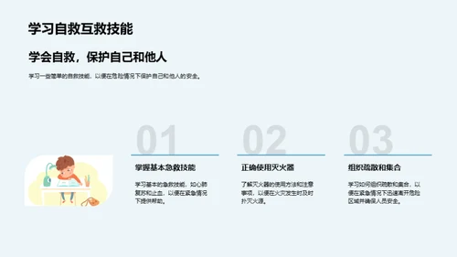守护安全，同行前行