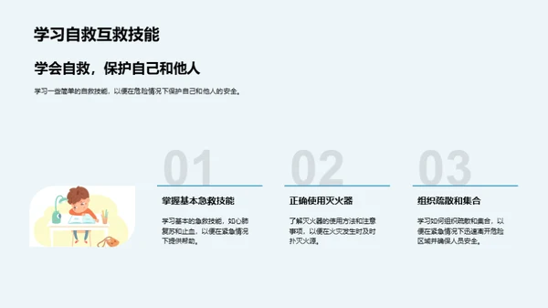 守护安全，同行前行