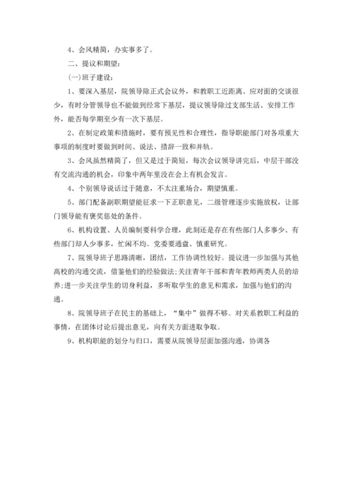 民主生活会征求意见优秀10篇.docx