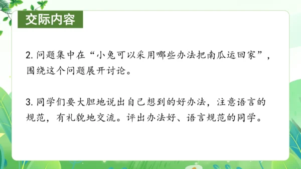 统编版语文一年级上册 课文4 交际《小兔运南瓜》（教学课件）
