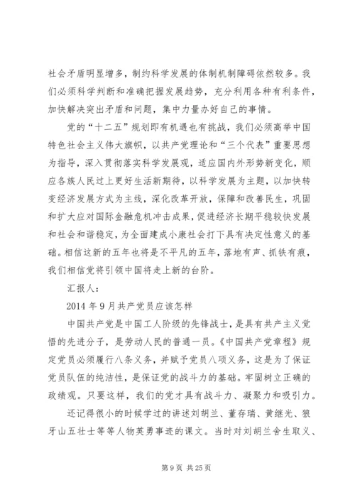 第一篇：高党思想汇报.docx