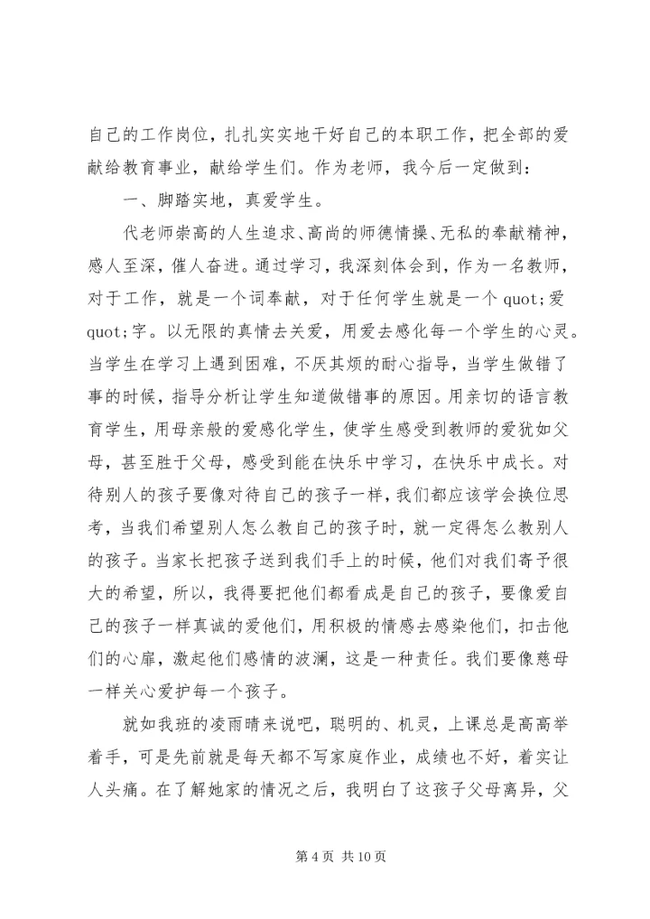 代天久事迹心得体会.docx