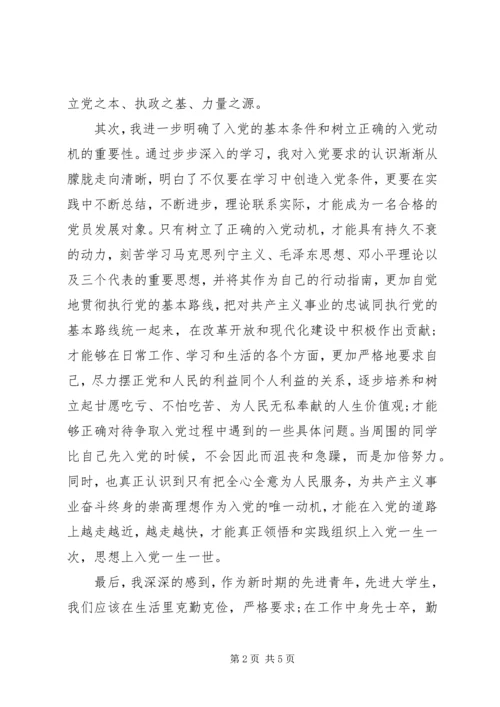 积极分子党校培训思想汇报 (2).docx