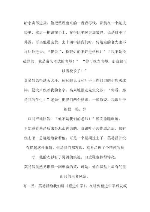 呃莫易昌阅读理解答案