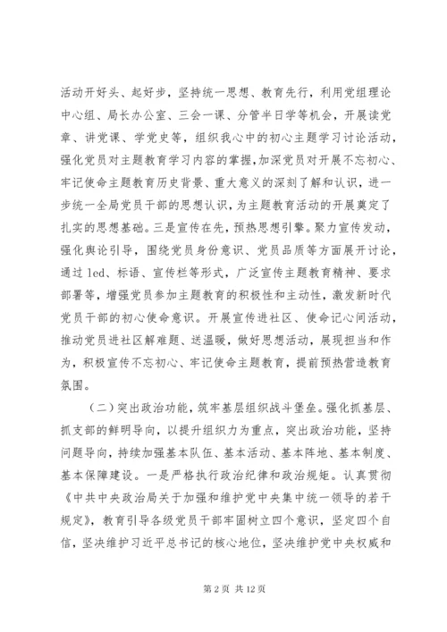 国企落实党建工作责任制述职报告.docx