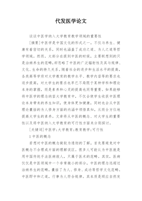 代发医学论文.docx