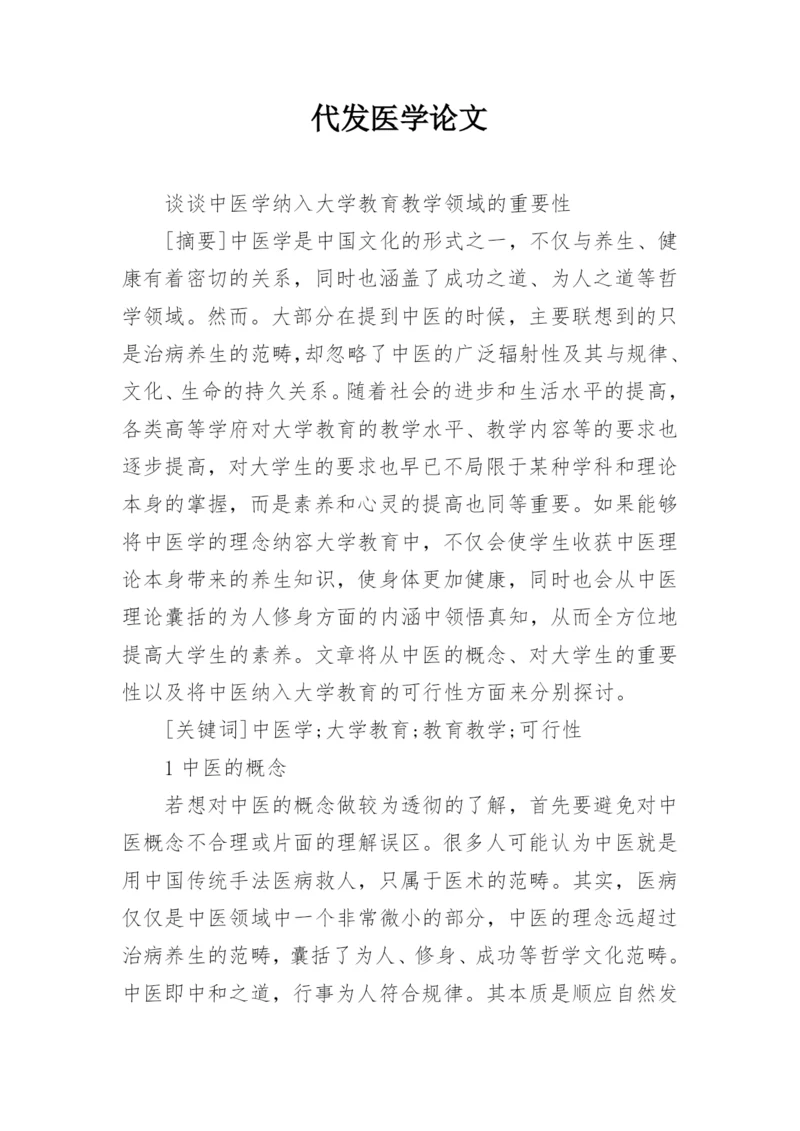 代发医学论文.docx