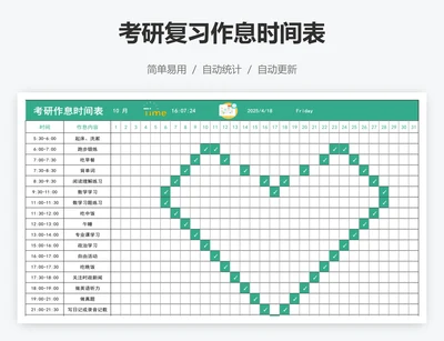 考研复习作息时间表