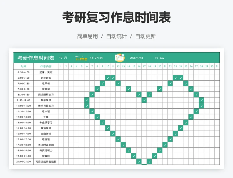 考研复习作息时间表