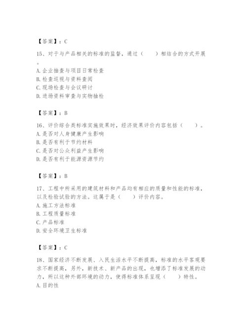 2024年标准员之专业管理实务题库及完整答案（夺冠）.docx