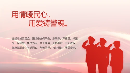 红色大气公安警察个人事迹动态PPT模板