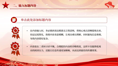 红色党政风政策制定与执行机制PPT模板