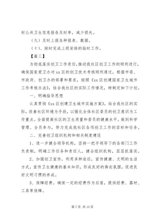 社区公共卫生个人工作计划.docx