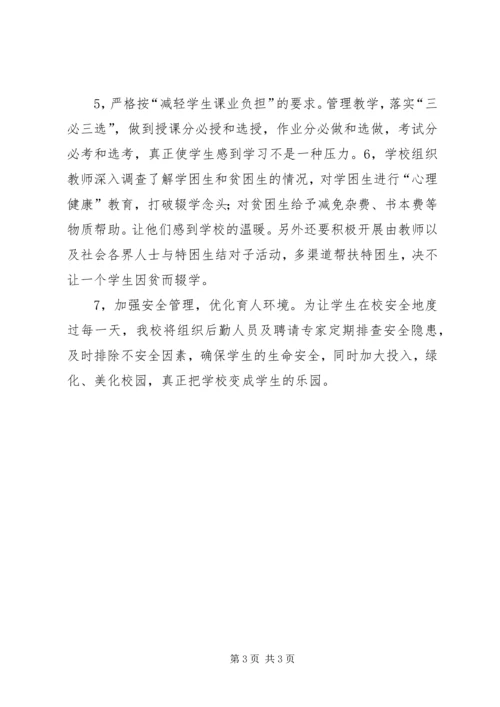 控辍保学活动月工作计划 (5).docx