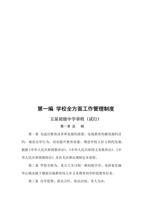 学校全面工作管理制度范本.docx