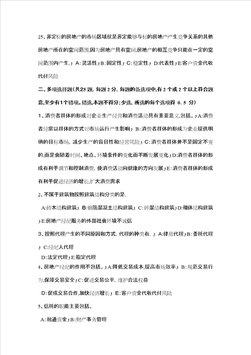 吉林省房地产经纪人制度与政策物业管理制度与政策考试题