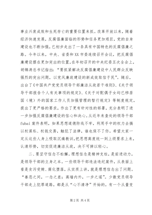 局长在XX年贯彻全市领导干部警示教育大会精神专题会议上的讲话.docx