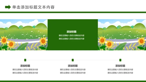 唯美乡村旅游新农村建设乡村建设乡村旅游PPT模板