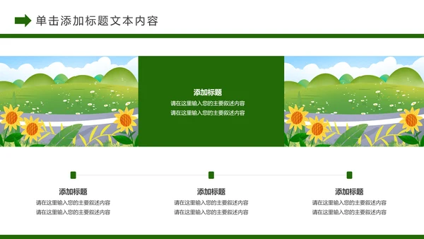 唯美乡村旅游新农村建设乡村建设乡村旅游PPT模板