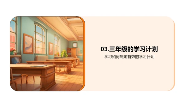 三年级我们来了