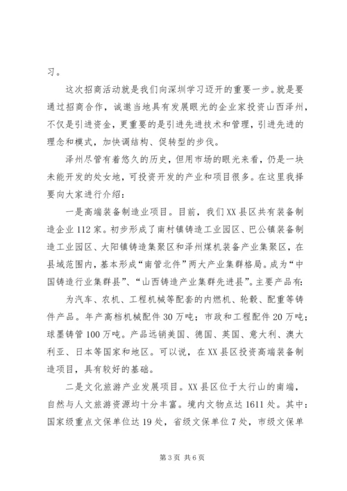 产业招商会讲话提纲.docx