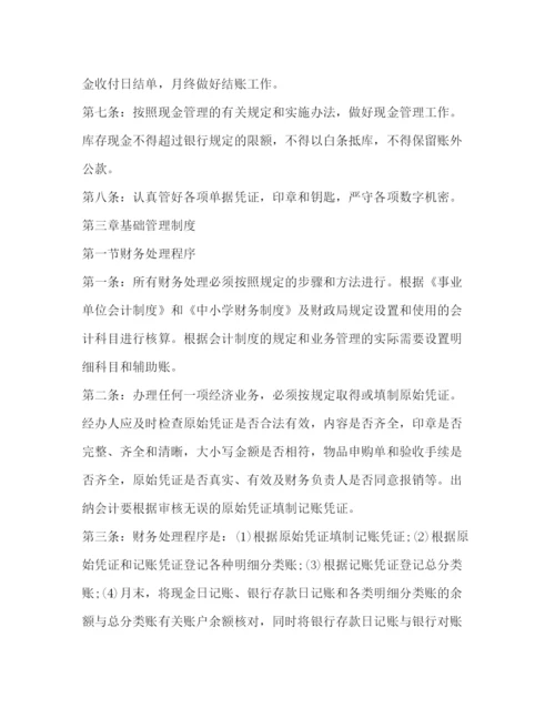 精编之学校财务管理制度.docx