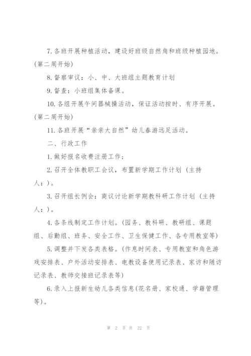 2022年3月份工作计划10篇.docx