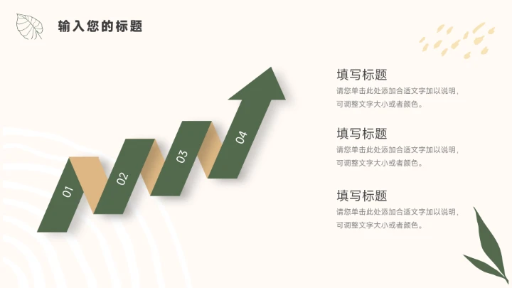 黄绿文艺清新未来展望PPT模板
