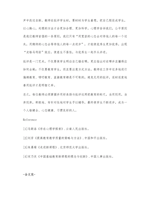 表扬与批评的艺术.docx