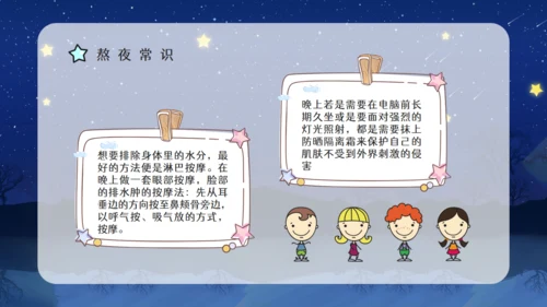 熬夜的危害睡眠小常识科普讲座通用PPT模板