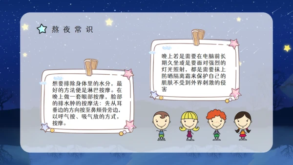 熬夜的危害睡眠小常识科普讲座通用PPT模板