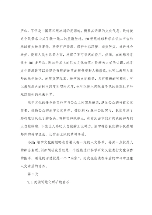 工程地质实习工作报告