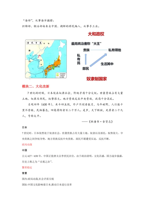 第11课 古代日本 教案