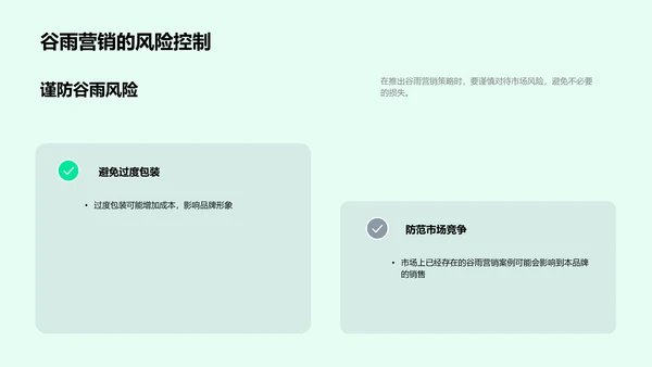 谷雨营销提案PPT模板