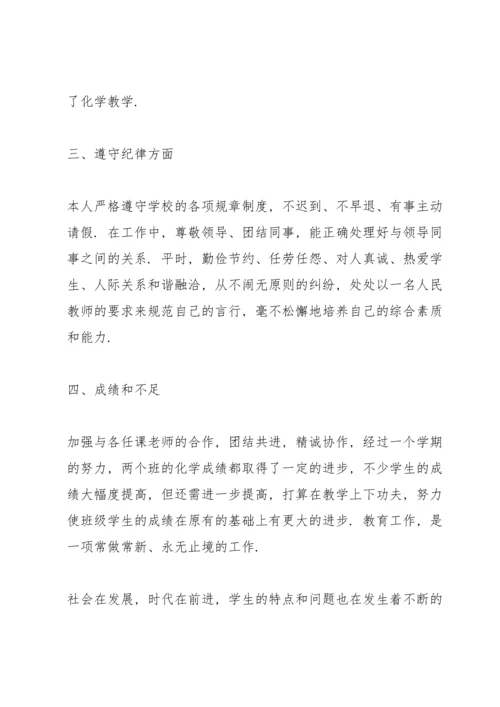 化学老师工作总结范本5篇.docx