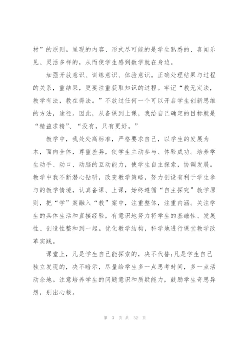 数学教师工作心得个人10篇.docx