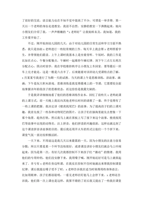 有关幼儿园的实习报告范文合集五篇.docx