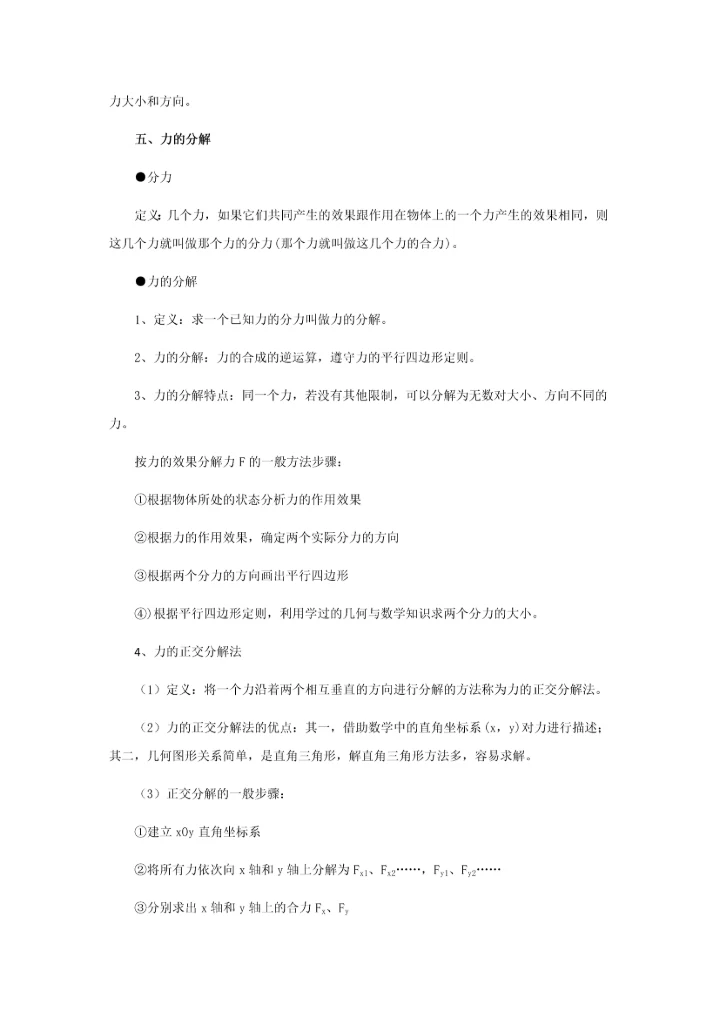 高中物理必修一知识复习提纲：第三章-相互作用(人教版).docx